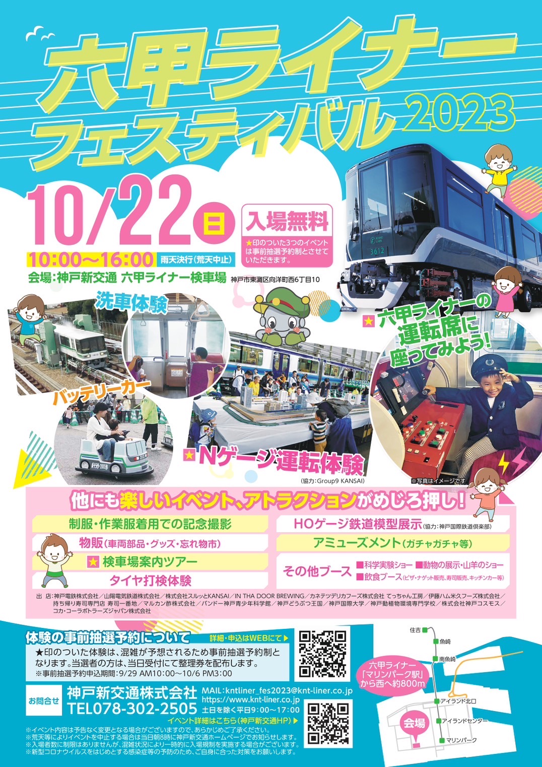 10月22日（日）六甲ライナーフェスティバル★