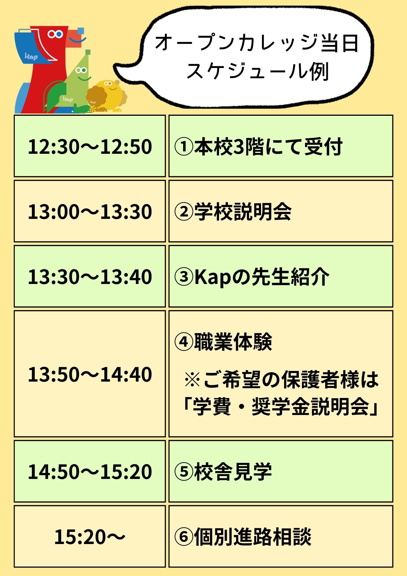 🌟画像長押しでスケジュール例を表示