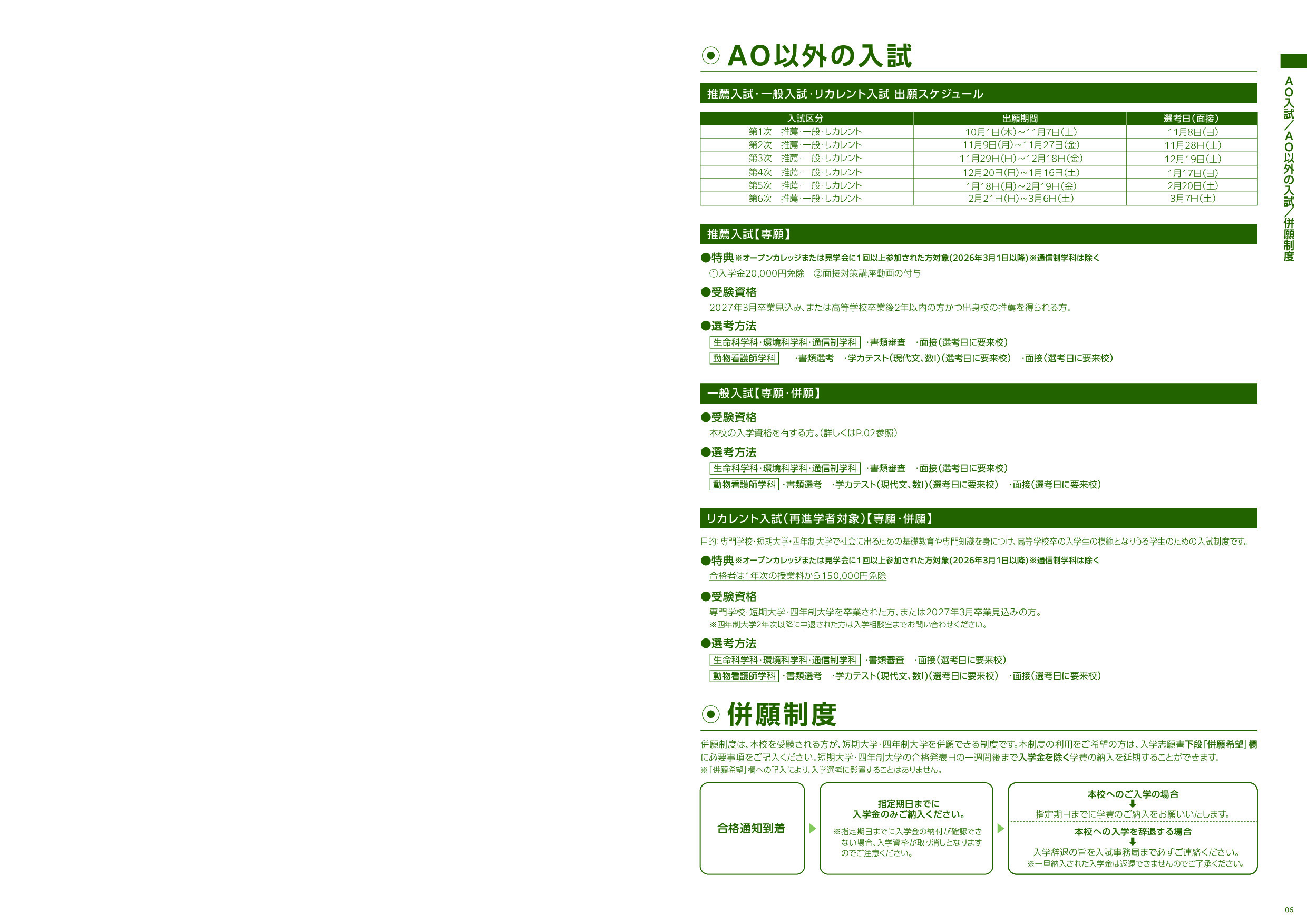 推薦入試（専願）